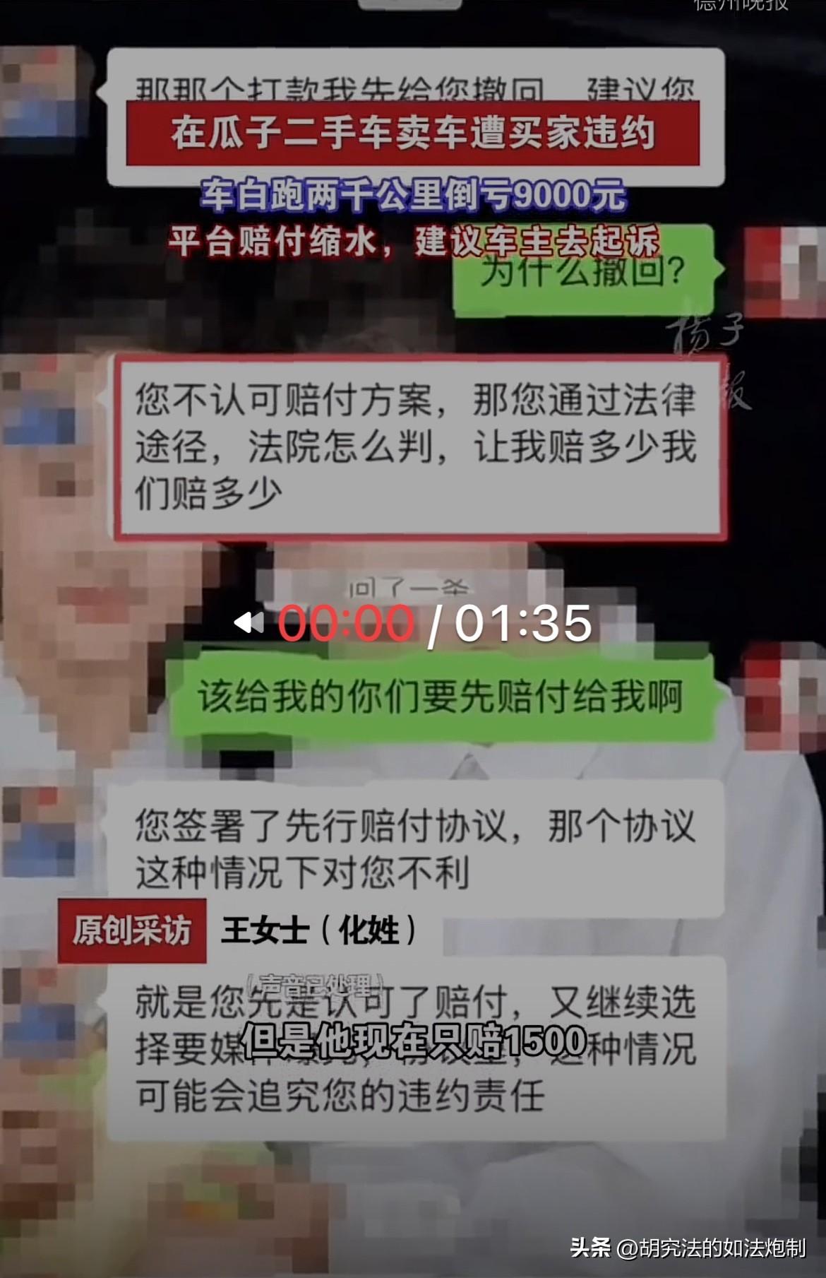 店大了欺客！江苏南京，女子把旧车挂在平台寄售，才过了2天，平台告诉女子车已经卖了