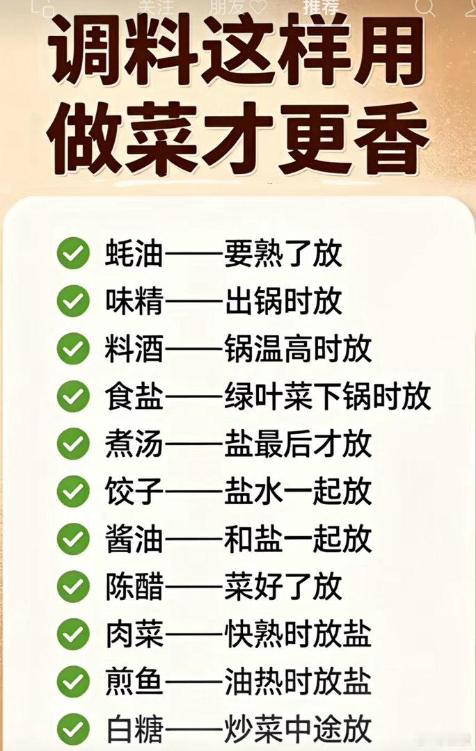 厨房小技巧：调料这样用，做菜才更香 ​​​