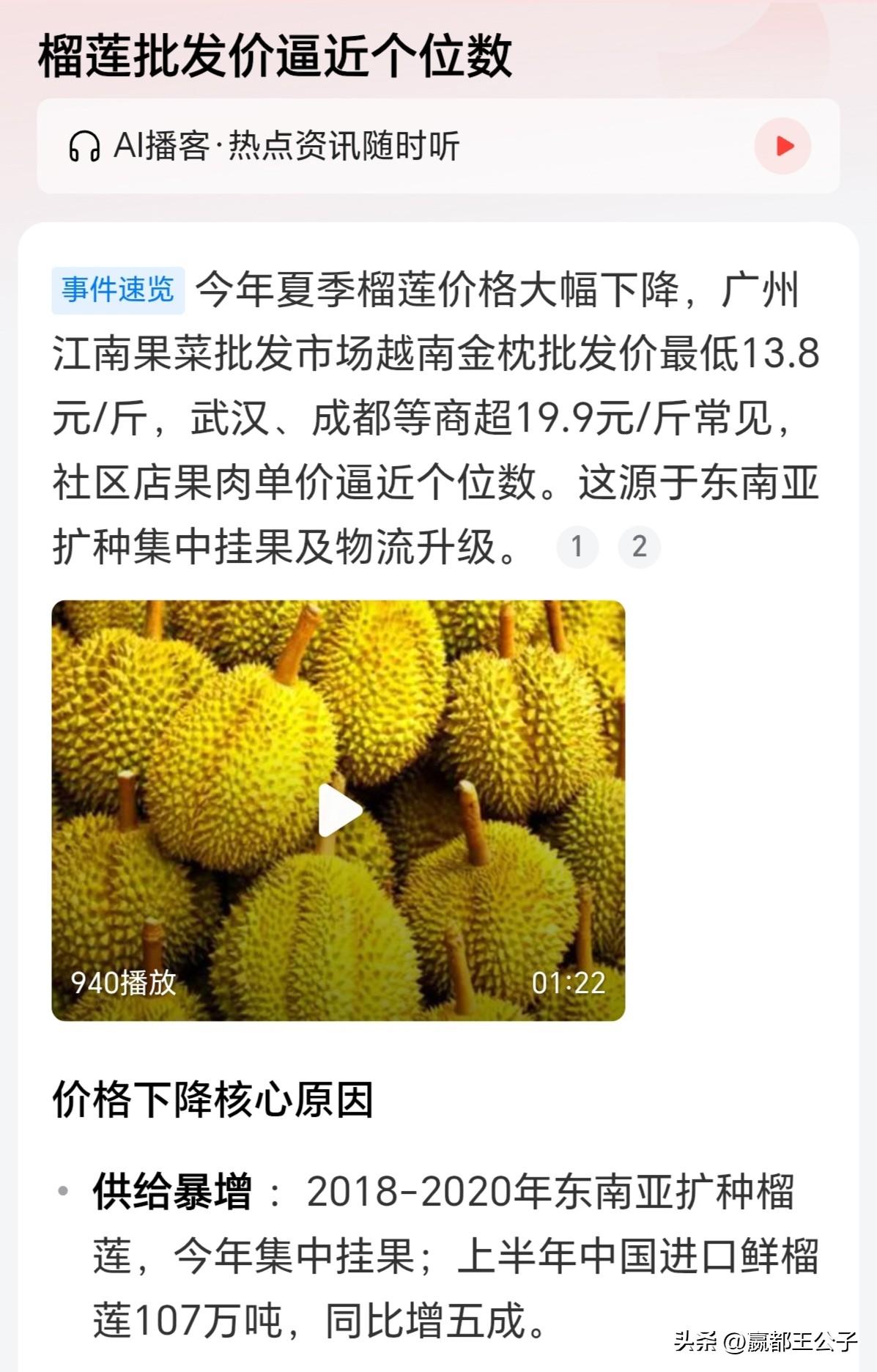 东南亚疯狂的增加榴莲的产能，到2026年终于迎来盛果期了。

1、金枕榴莲，一棵