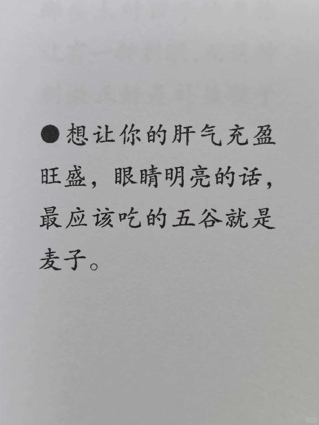 《黄帝内经》讲麦子