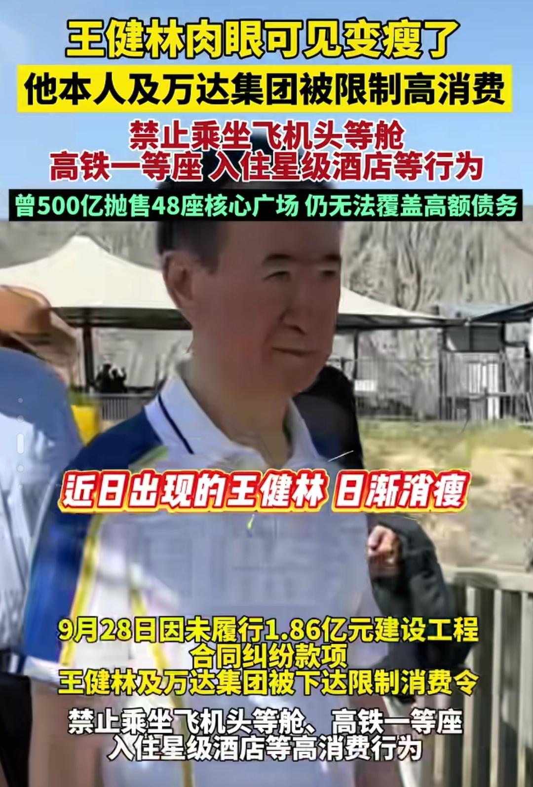 王健林又被限高了
所谓限制高消费都是限制什么？
其实远不止是飞机高铁这么简单，还