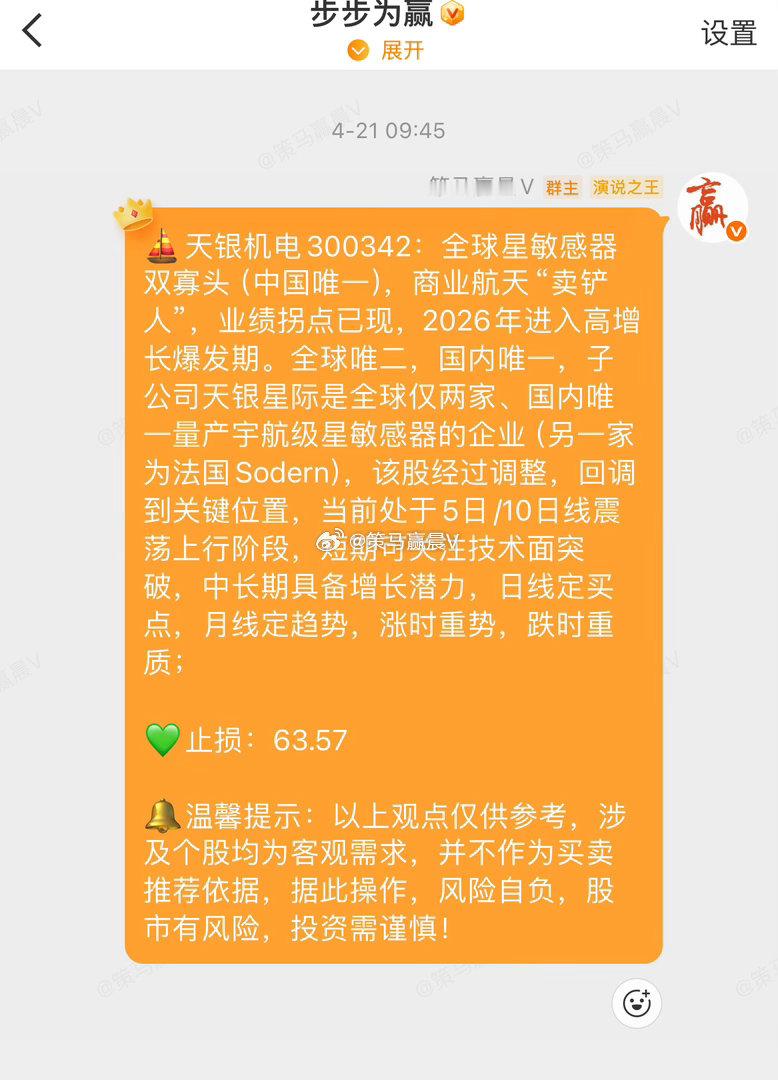 舒畅！天银机电300342📈还在车上的朋友“70”附近高抛 
