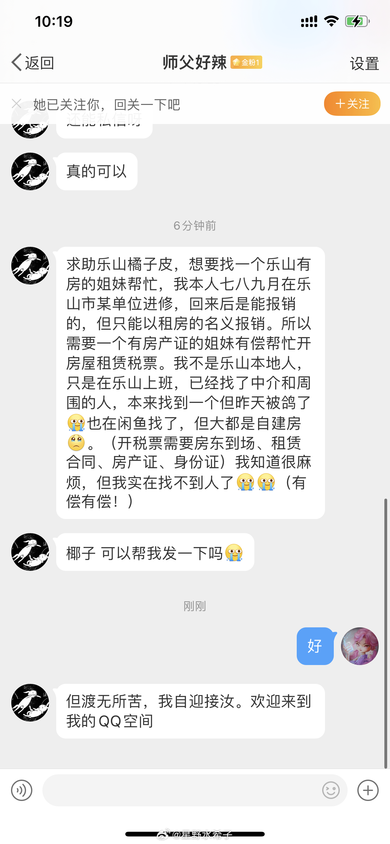 帮忙问问 ​​​