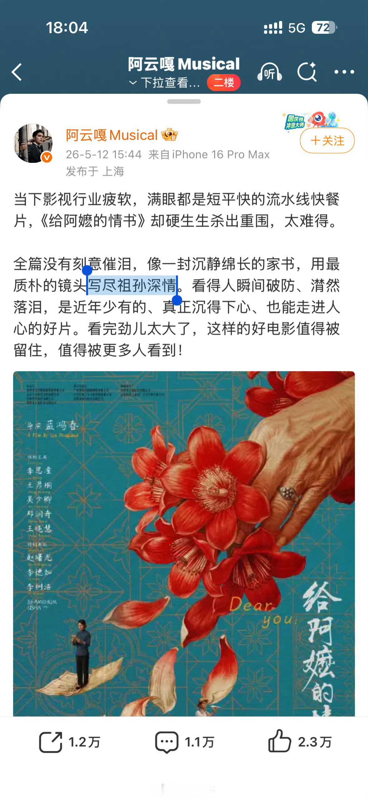阿云嘎观后感被指AI是不是被豆包骗了