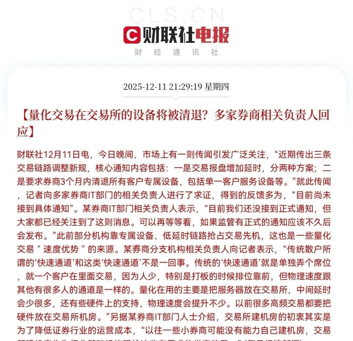 利好来了！利好来了！量化交易传来重大利好消息就在刚刚！监管部门终于要对量化交易下