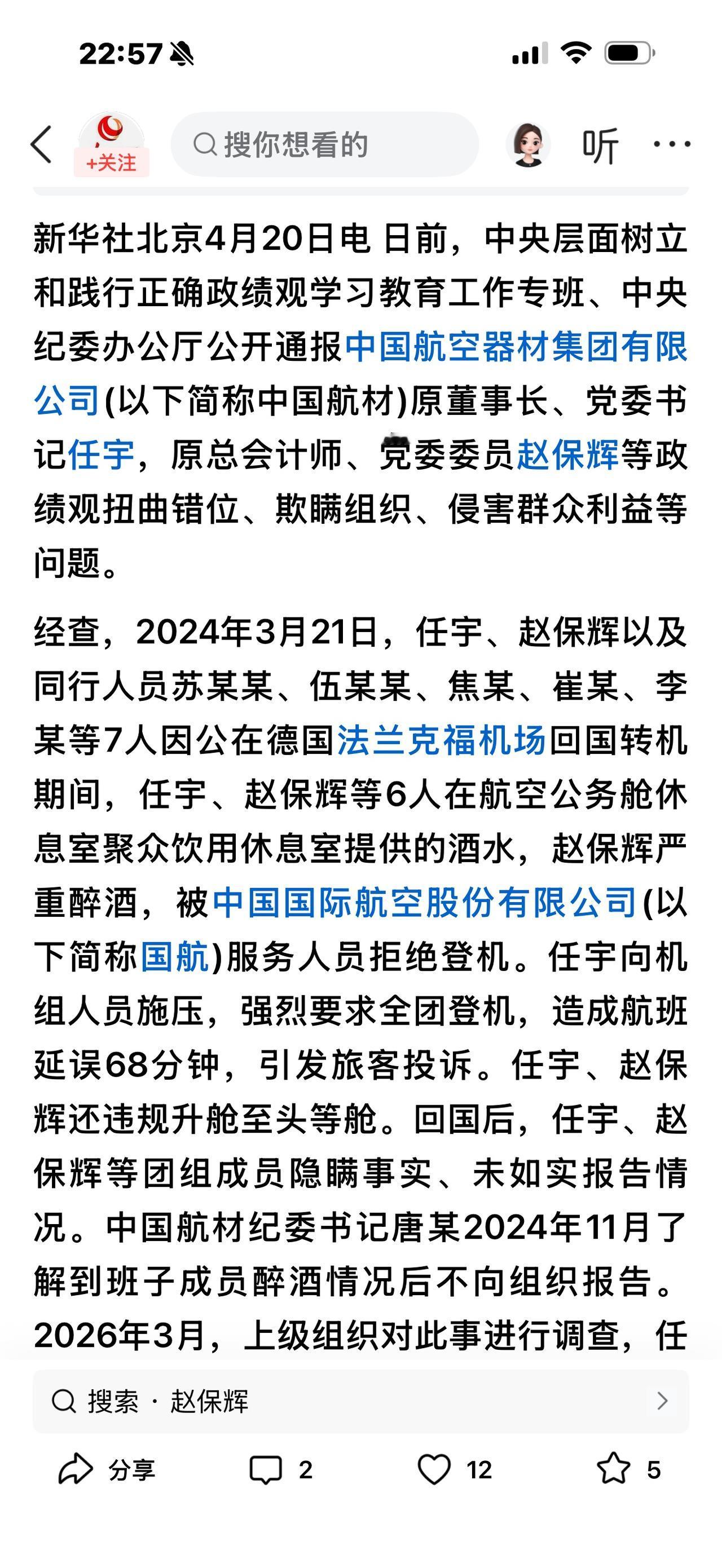 任宇作为正局级干部不符合民航要客标准，强行要求升舱，并延误其他乘客登机，影响恶劣