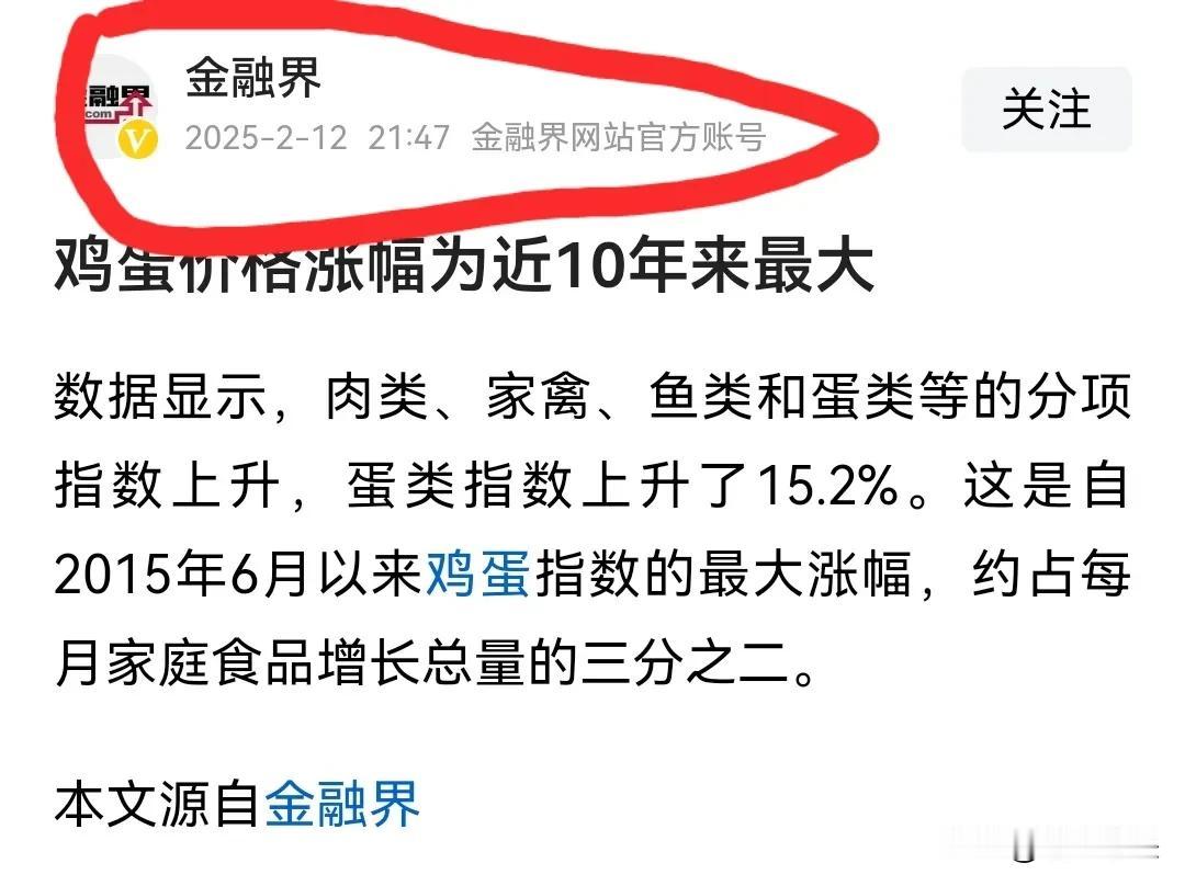 这种媒体作者日常应该不吃鸡蛋吧？鸡蛋价格近期明明是跌幅最大，他却说涨幅最大，他们