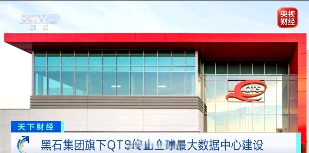 黑石集团放弃全球最大数据中心项目疯狂砸钱扩算力的狂热期明显降温，资本不再无脑跟风