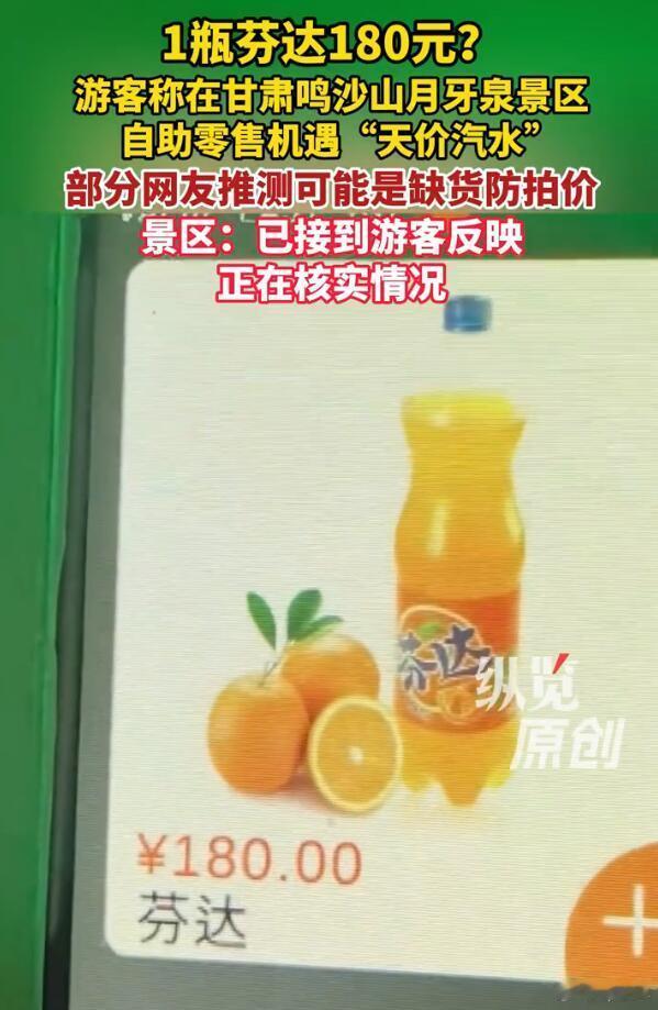你这瓜皮子是金子做的，还是瓜粒子是金子做的？在这种成熟运营的商业景区，饮料一般就