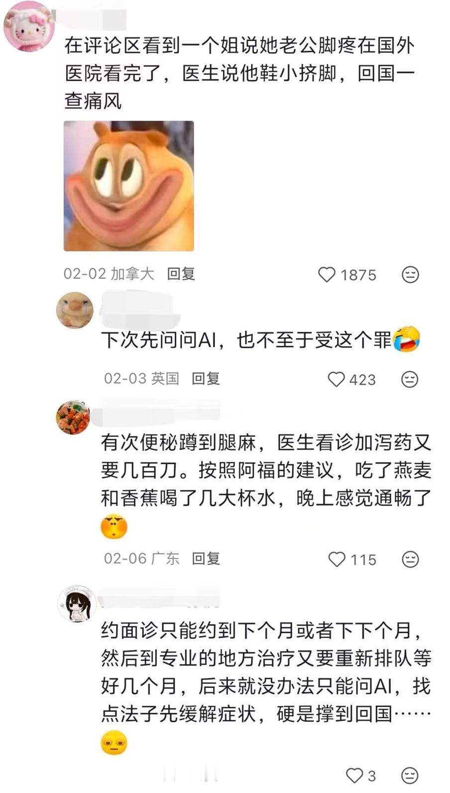 这届留学生用AI看病省出一辆特斯拉先不说国外看病的花费贵，关键还得排队，这要是排