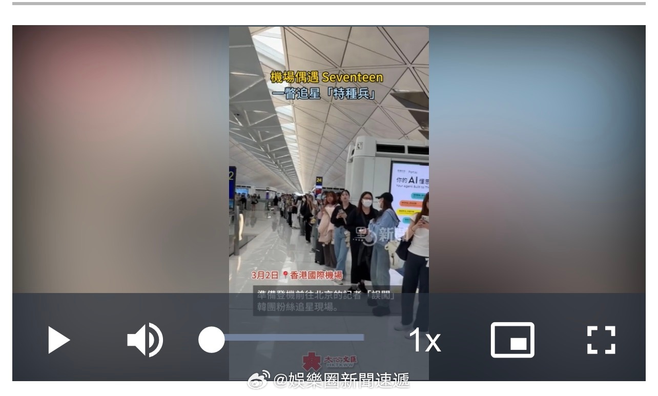 「（有視頻）記者手記｜在香港国际机场 偶遇Seventeen 　一瞥演唱會經濟 