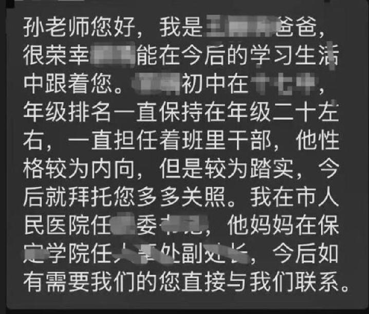 这是个傻子吗？
还是真觉得自己牛批的不要不要的？

近日，网上传播一高中家长群的