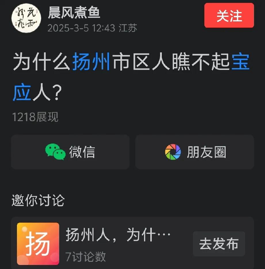 某位退休的淮安网友问为啥扬州市区人瞧不起宝应人？该淮安网友属于无中生有的挑唆两地