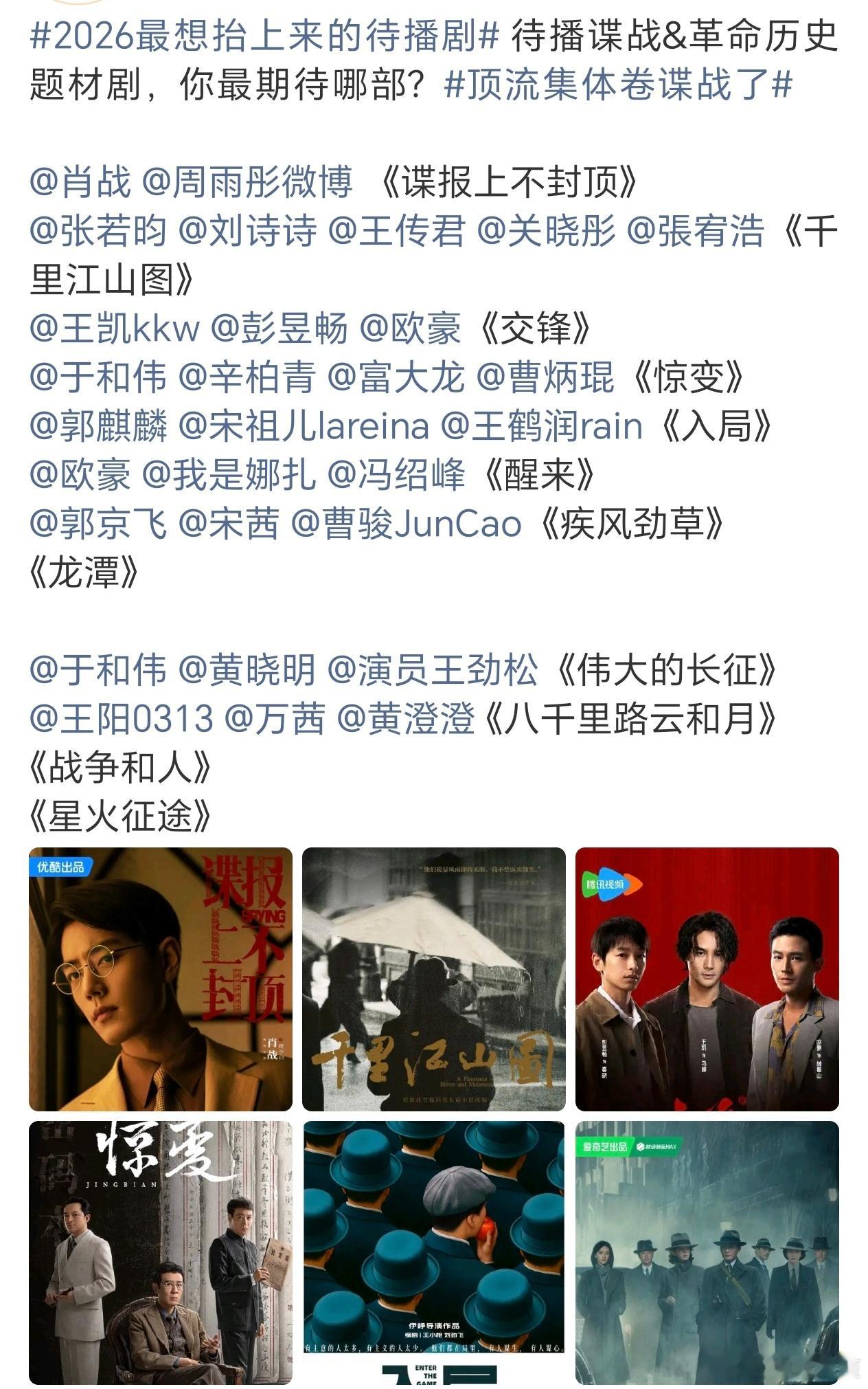 看演员和班底应该是老戏骨齐聚谍战剧比较合适顶流集体卷谍战了 2026待播剧品鉴中