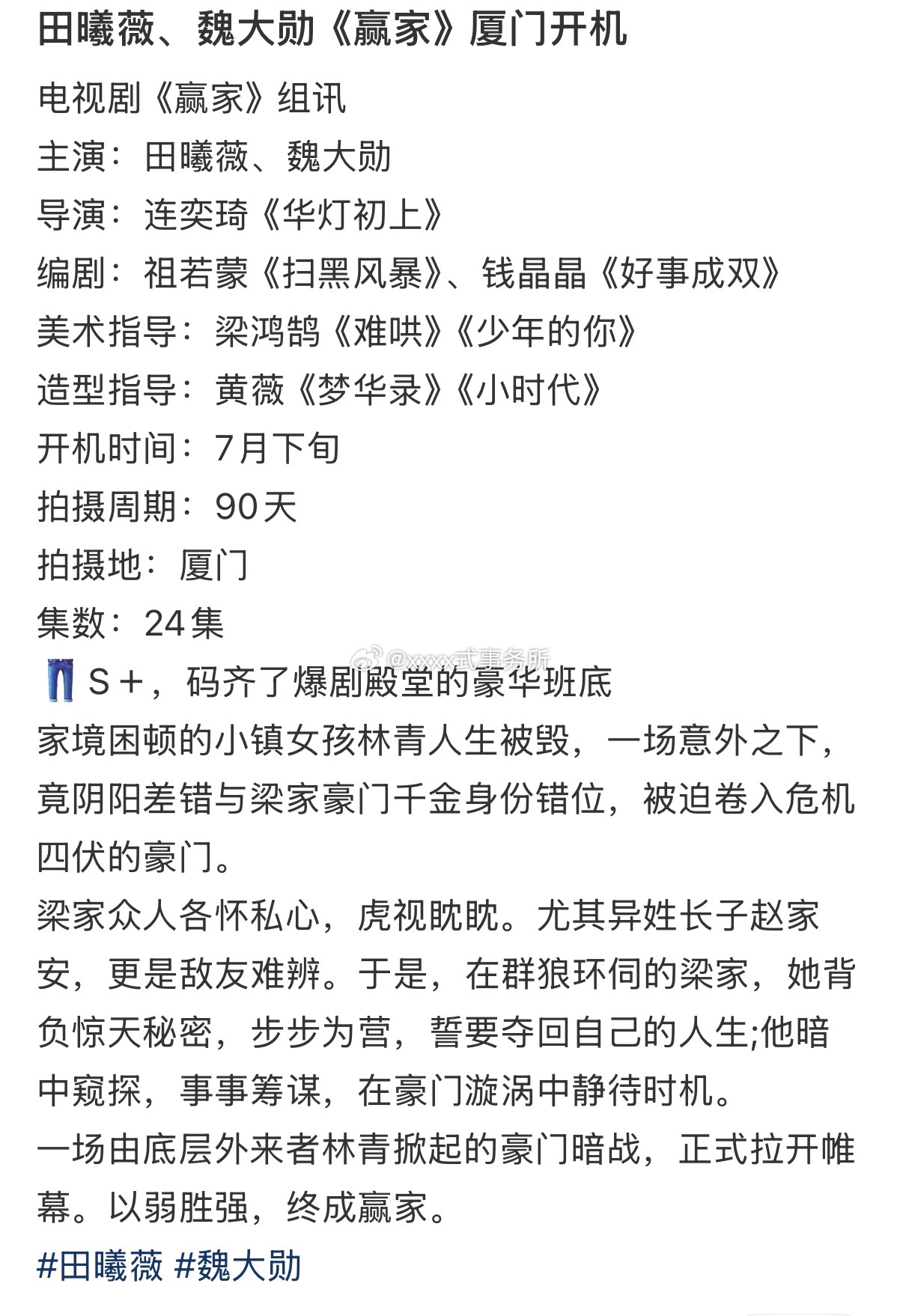 田曦薇、魏大勋《赢家》组讯 7月厦门开机码齐了爆剧殿堂的豪华班底 酷的重中之重 