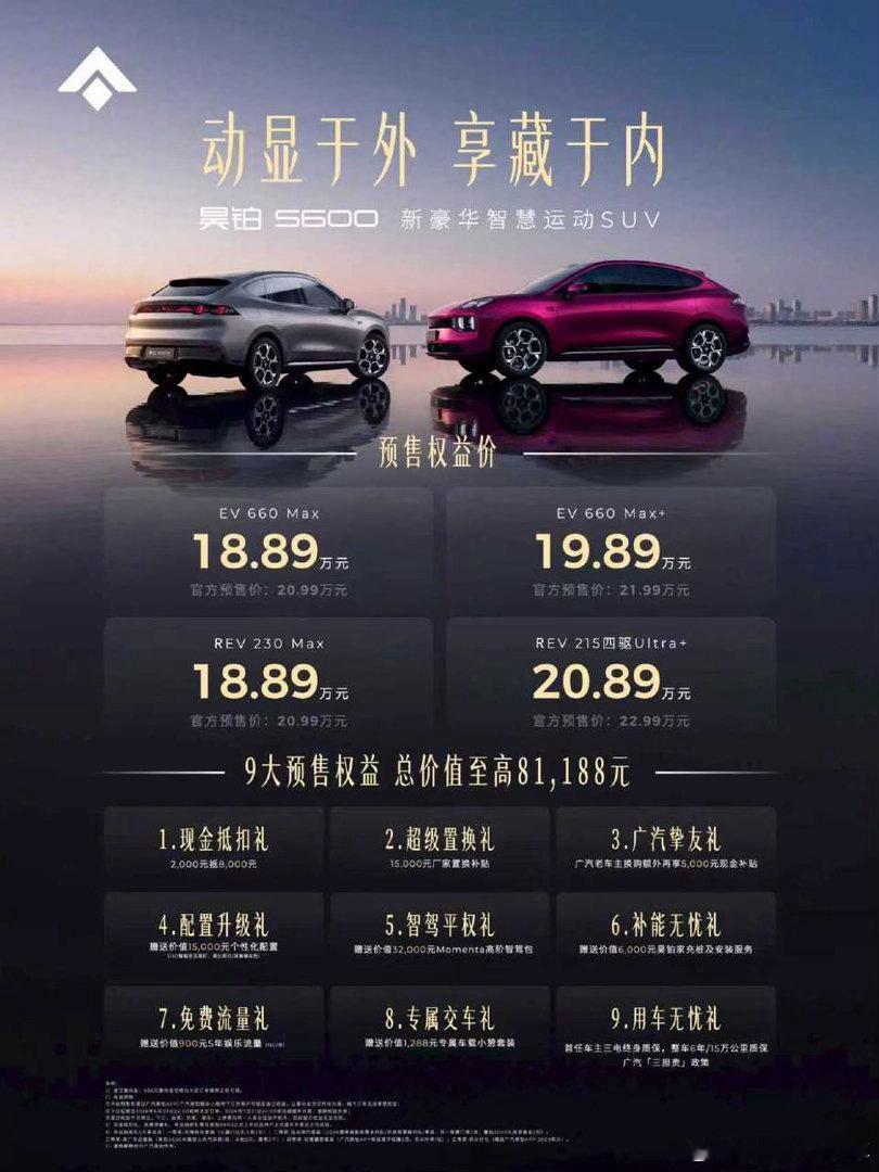 20万出头就能买四驱空悬中大型SUV5月17日昊铂S600正式开启预售，预售权益