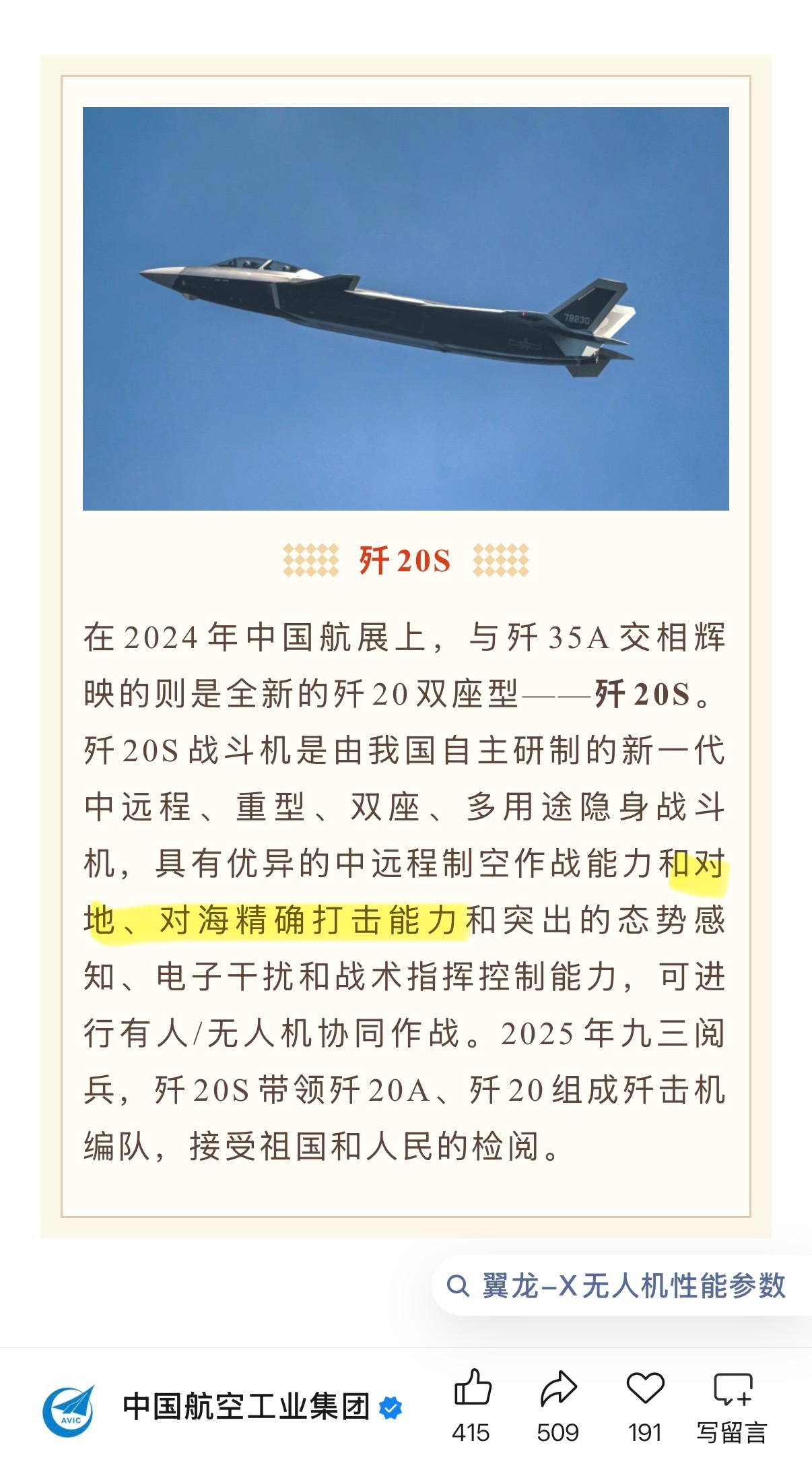 官方定调：J-20S具有对地对海精确打击能力你们可以幻想一下还有多少种没亮过相的