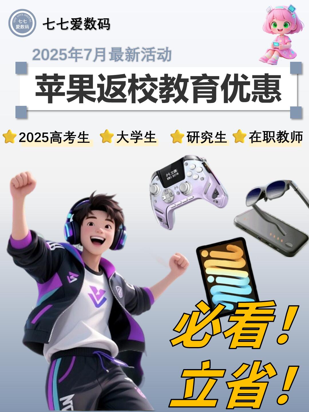 🔥2025苹果返校季攻略㊙️秒冲都能省