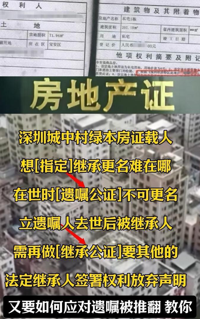 深圳城中村私宅绿本房指[非商品的房地产证]证载权利人健在时，不能直接办理“家庭内