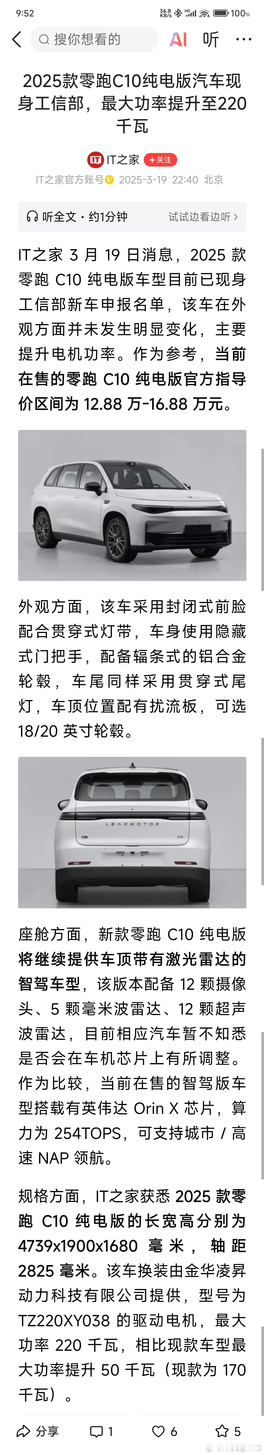 2025款零跑C10，动力提升50kw，看来还有惊喜。 ​​​