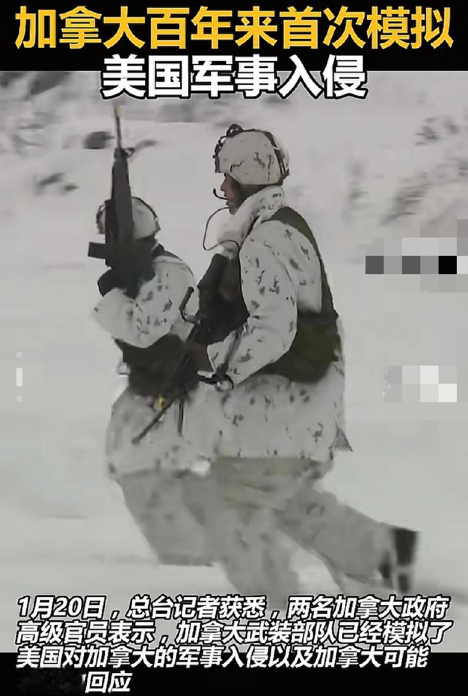 最新消息！
加拿大罕见举行“防美入侵”军演， 百年首演凸显北美安全格局新变化！