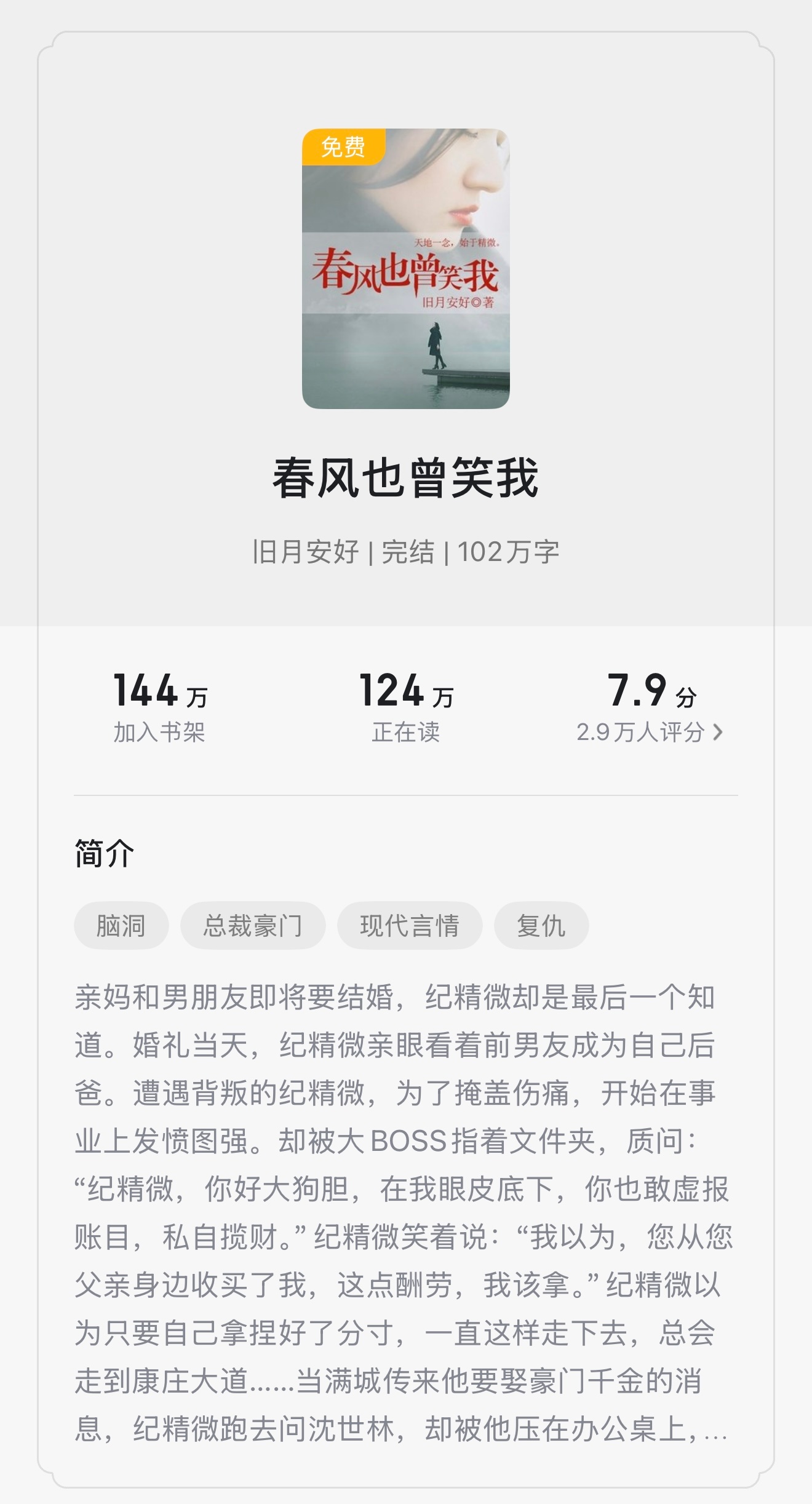 言情小说那些熬夜也要追完的小说我的开学故事小长假翻了几页书📗《春风也曾笑我》作