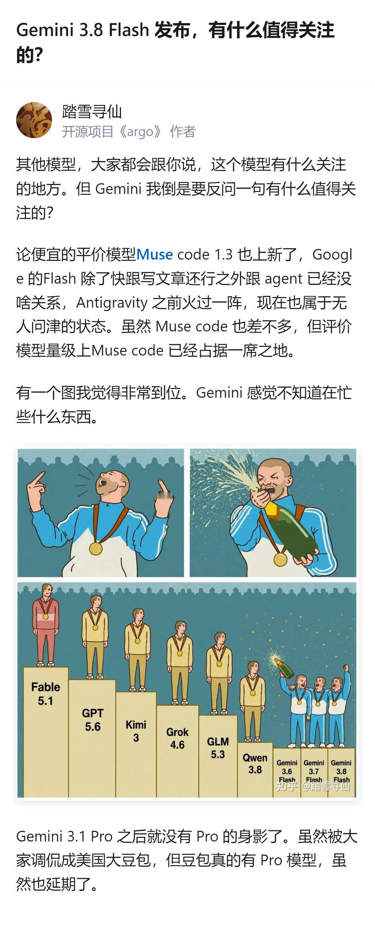这事更值得看的不是Gemini 3.8 Flash本身，而是Google在平价模