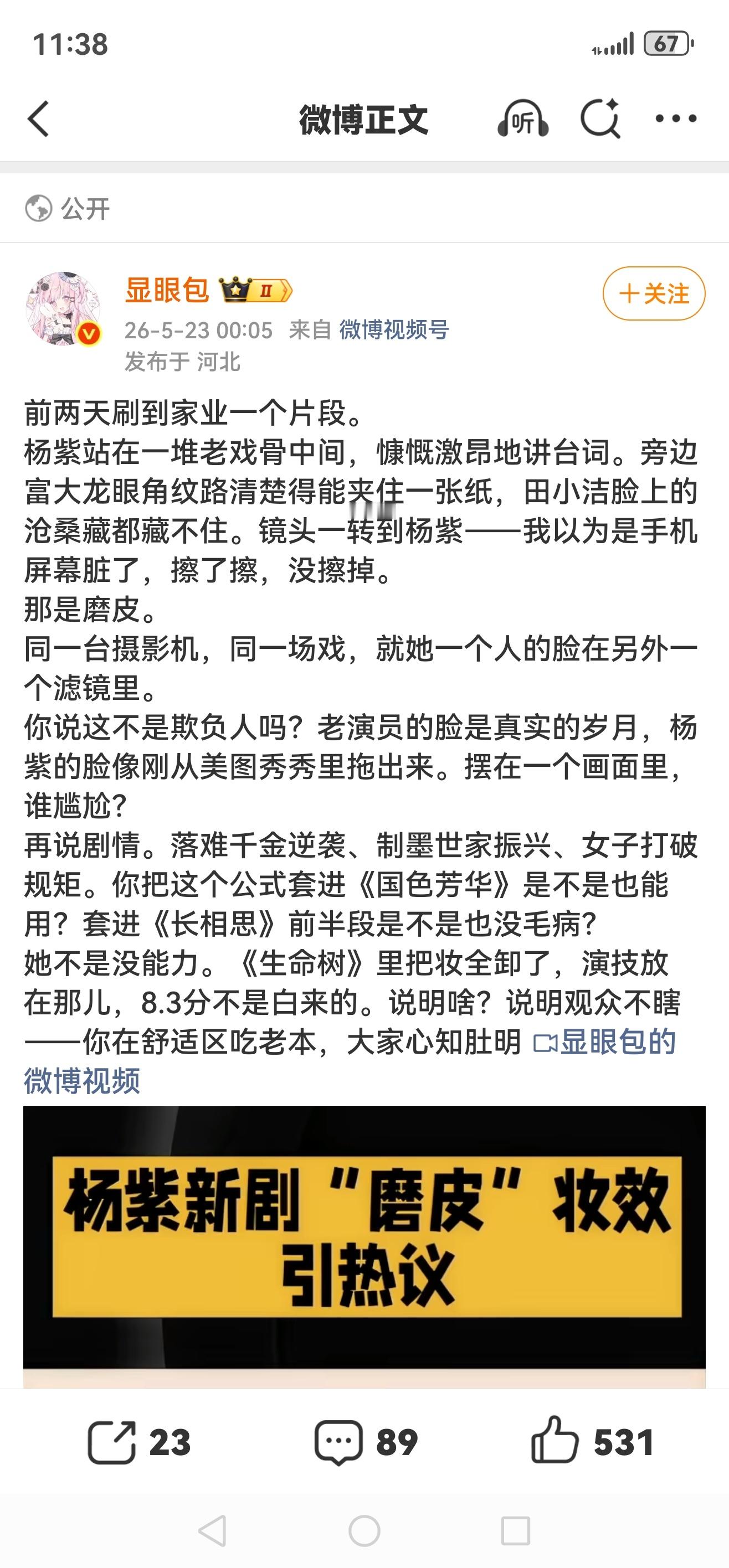 来ts，编故事也要看过剧吧！杨紫跟富大龙老师同框过吗？250 