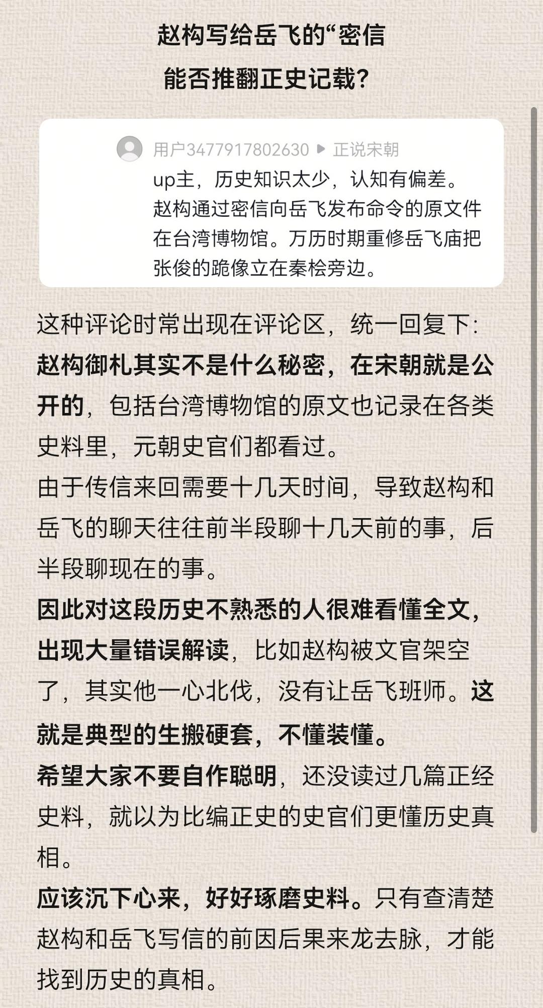 赵构写给岳飞的“密信”能否推翻正史记载？