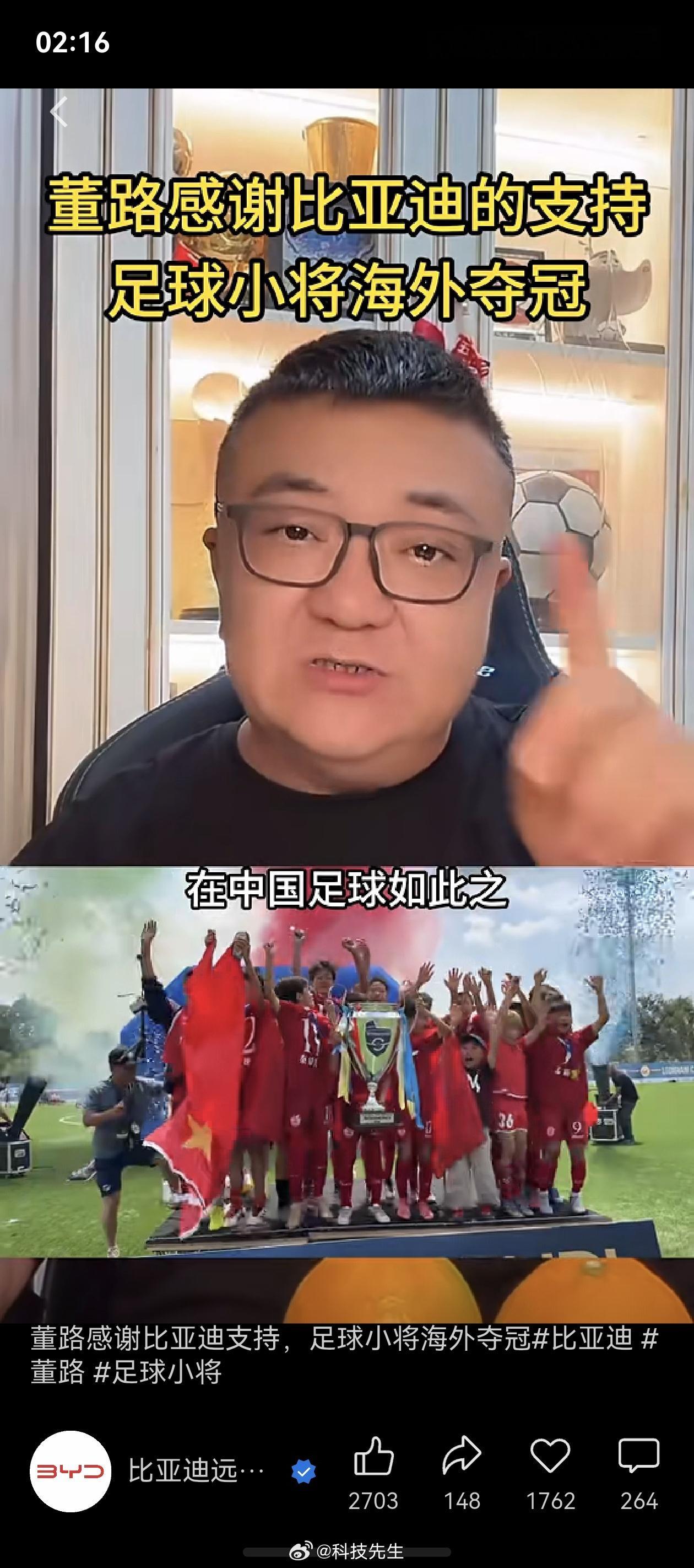 董路变身足球圈的张雪，董路视频感谢比亚迪的赞助支持。 好眼力 