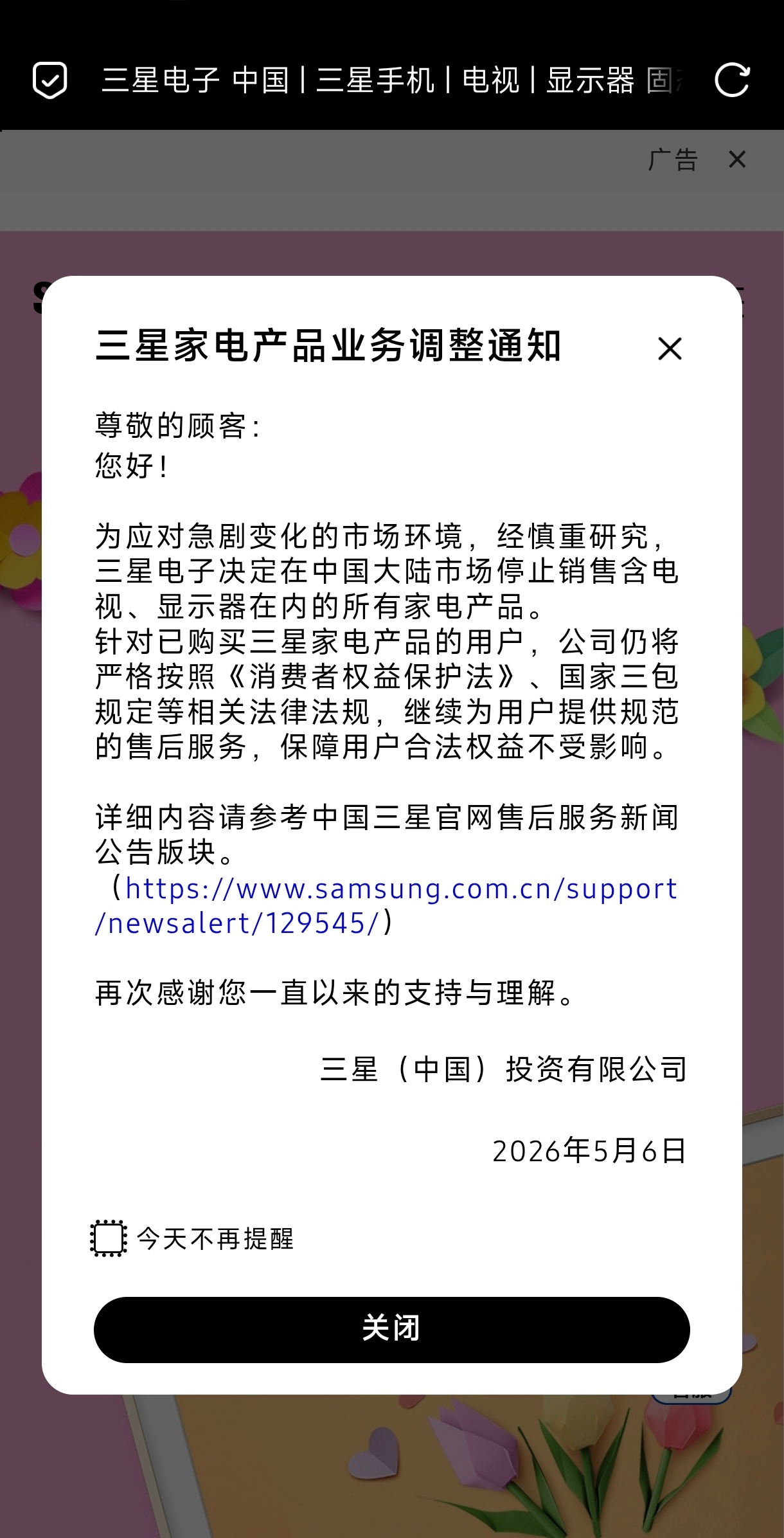 三星家电退出大陆市场除了手机和存储芯片以外，其余所有家电产品将在国内停售。 