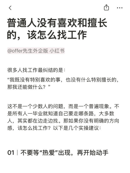 普通人没有喜欢和擅长的，该怎么找工作