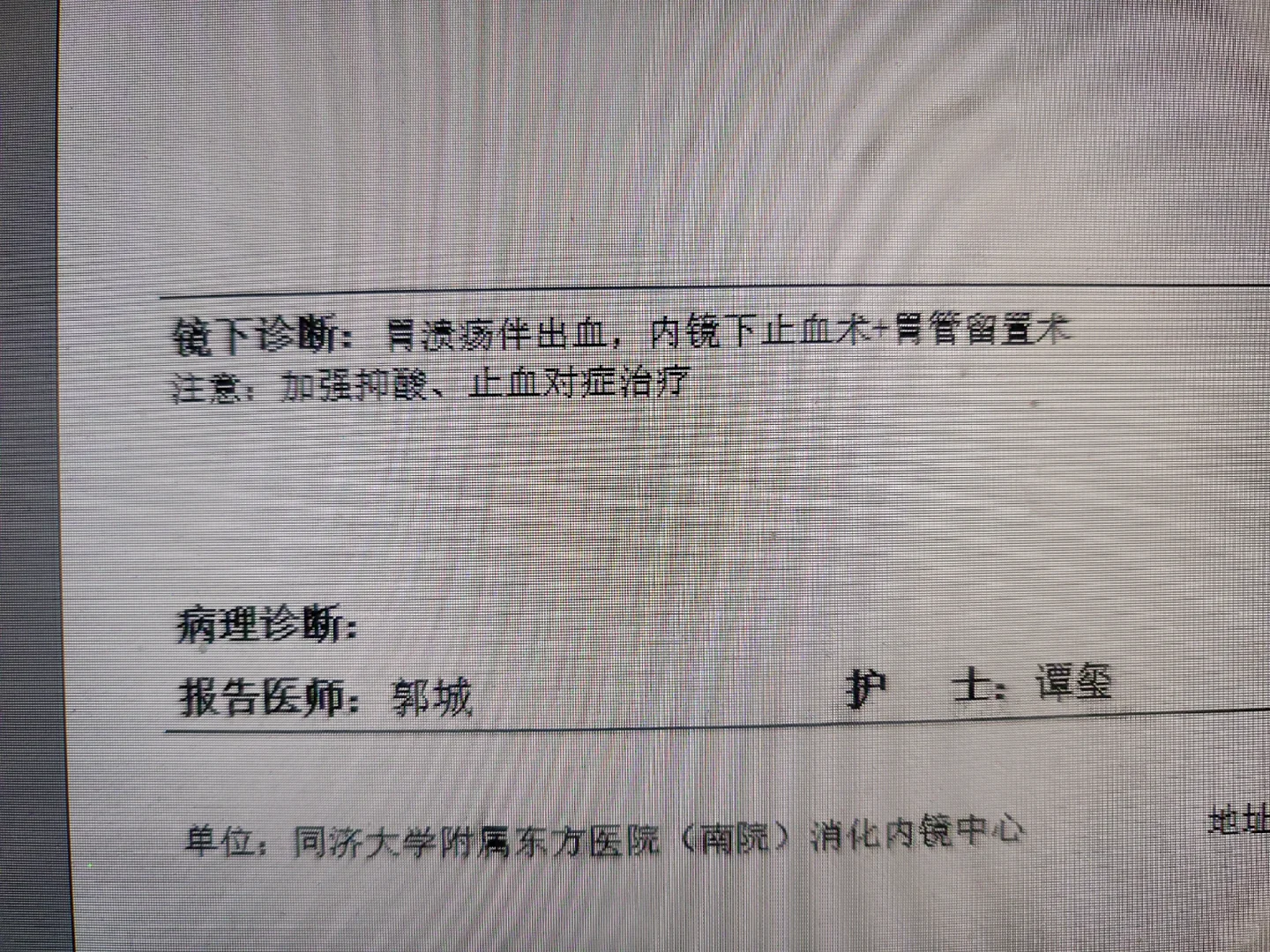 溃疡真的会出血，不要拖