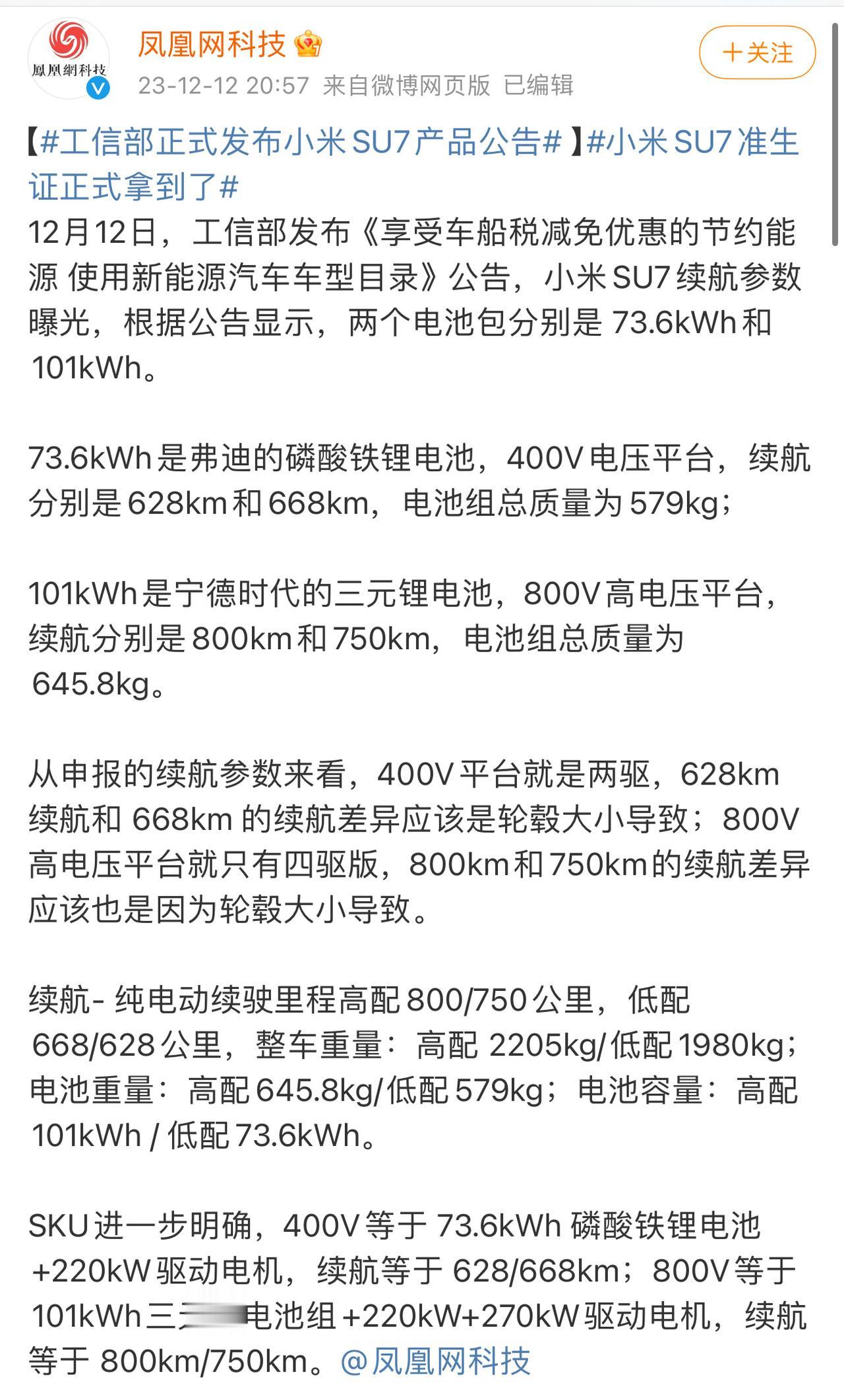 刚刚注意到小米汽车一些更深的参数释放了。

1.分为 73.6 kWh 和 10