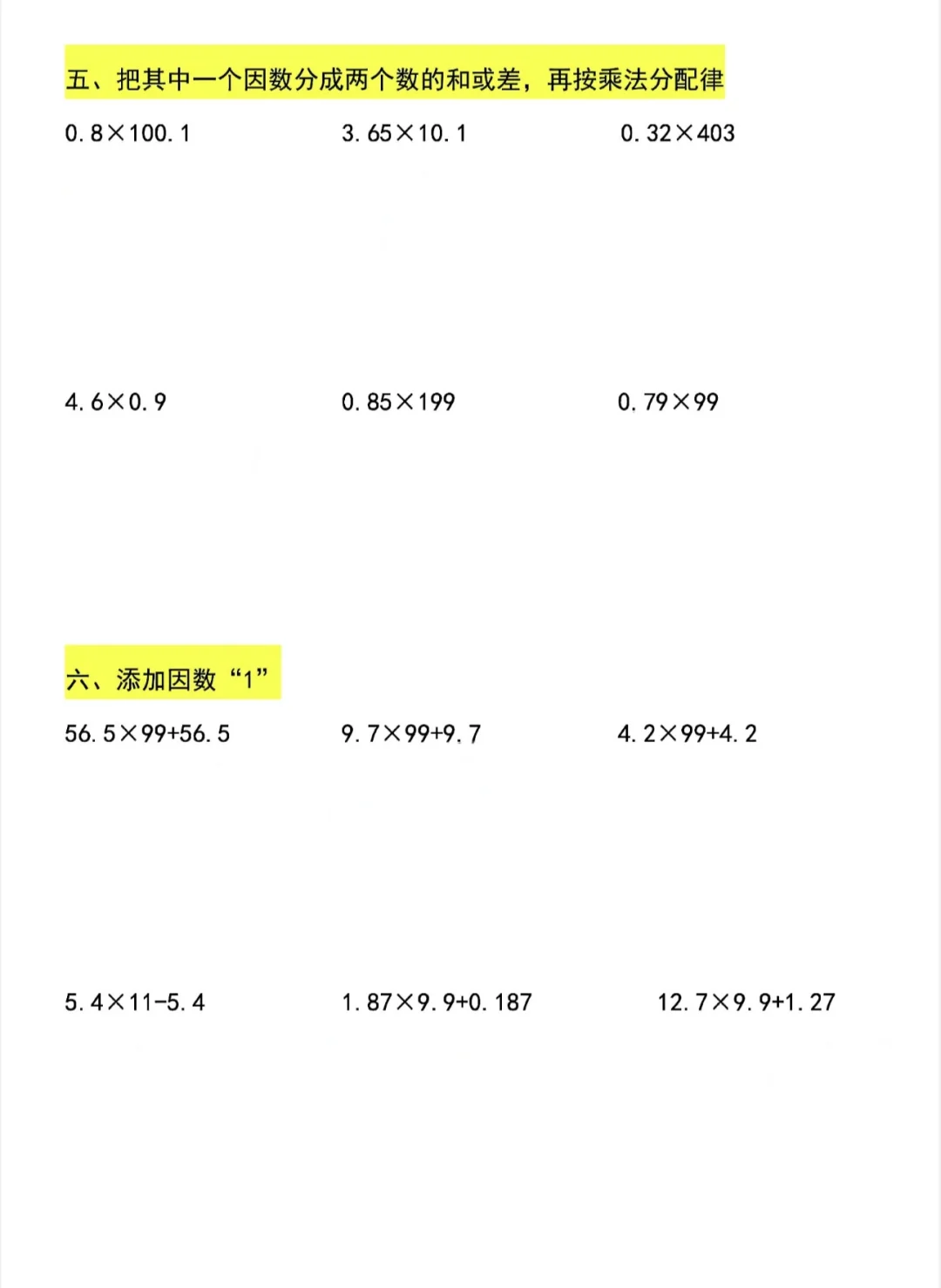 五年级数学|一份就够✅小数乘法简便运算