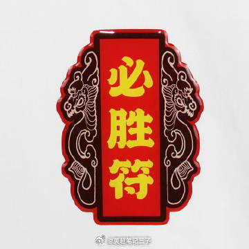 周二早场先发，小2c直接爆满，同路得兄弟们直接给我猛敲！周二：001 亚冠精英 