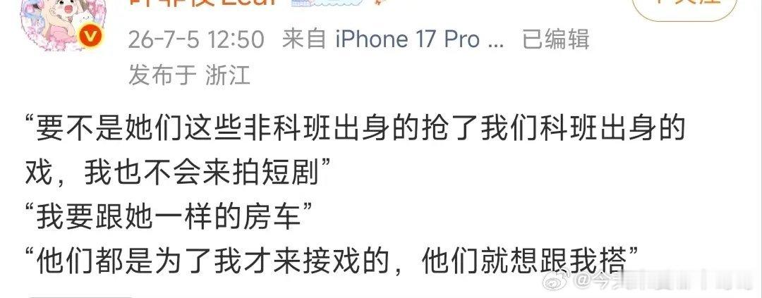 这也是郭宇欣说的？？内涵的谁非科班演戏有房车 