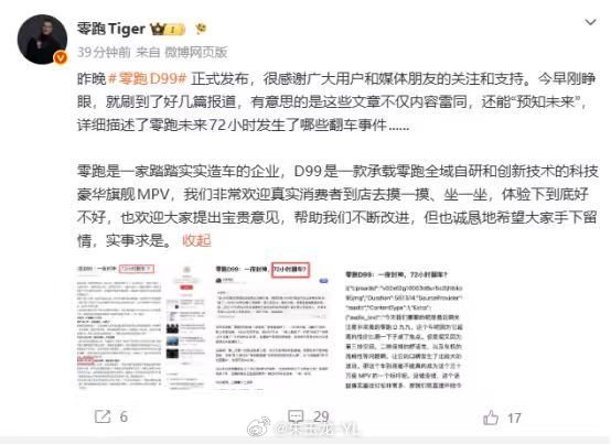 零跑新车上市半天黑稿已编到第三天 难道零跑切入MPV，引发了哪家的反弹？这个市场