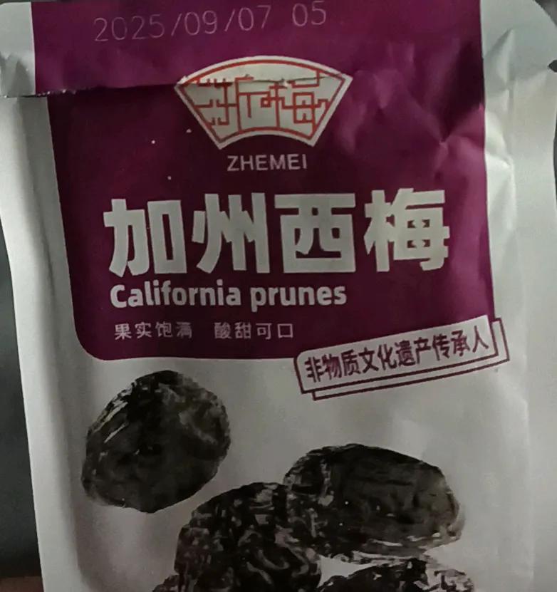 这个西梅又酸又甜，真不错！