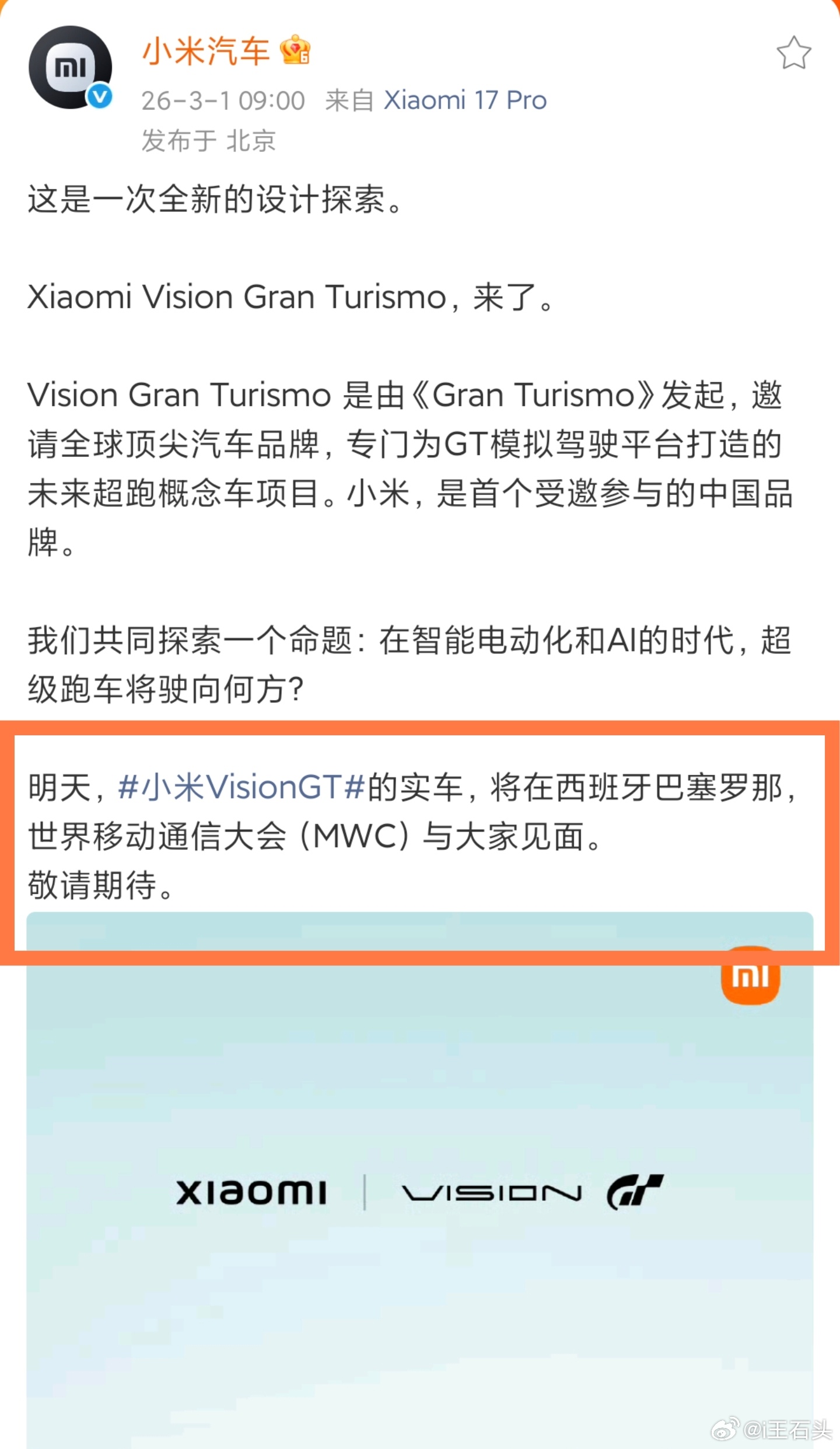 小米VisionGT实车 所以是有实车的，唁唁狂吠啊… 