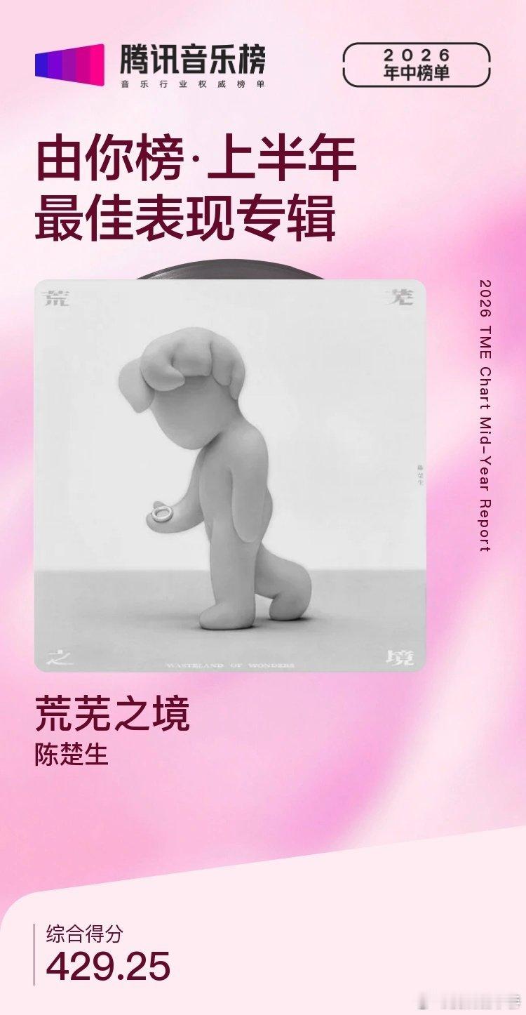 陈楚生上半年最佳表现歌手当作品成为最好的答案，时间自然会给出回馈。上半年多项榜单