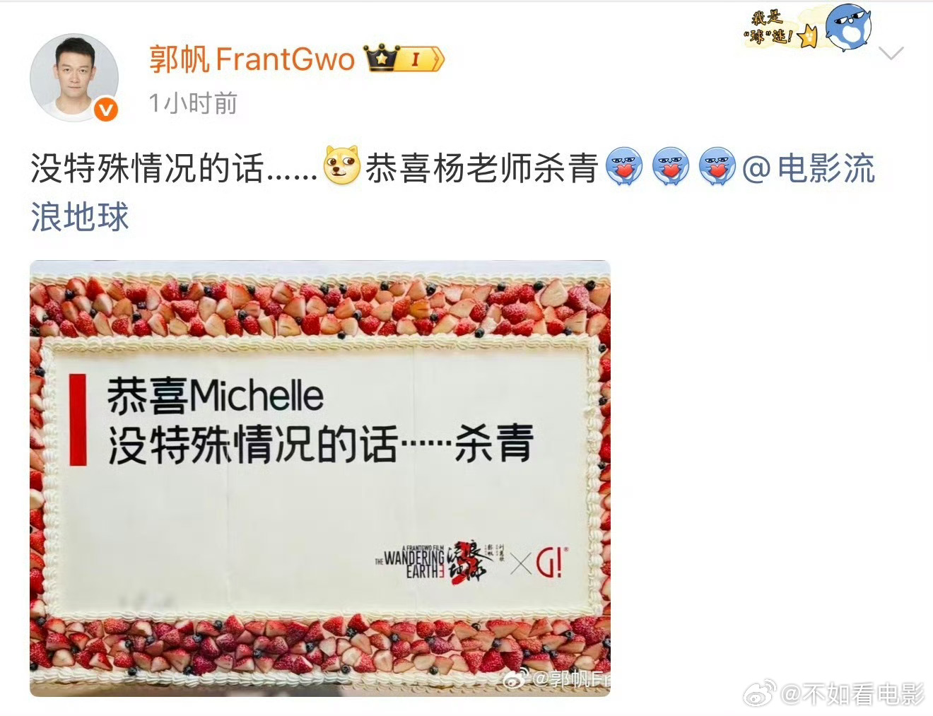 郭帆祝贺杨紫琼杀青 郭帆发文祝贺《流浪地球3》杨紫琼杀青，坐实加盟传闻！《流浪地