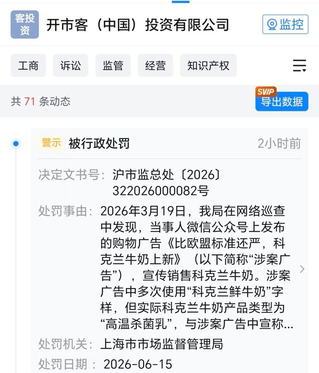 【#开市客被罚# 】据界面新闻6月29日消息，天眼查APP显示，开市客（中国）投