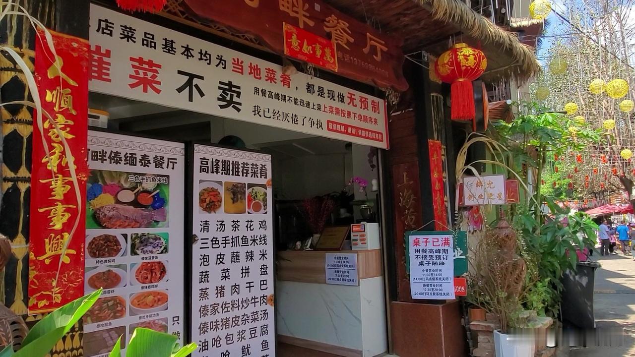 云南孟连县这家河畔傣缅泰餐厅挂出“催菜不卖”“厌倦争执”的牌子。营业时间卡得严苛