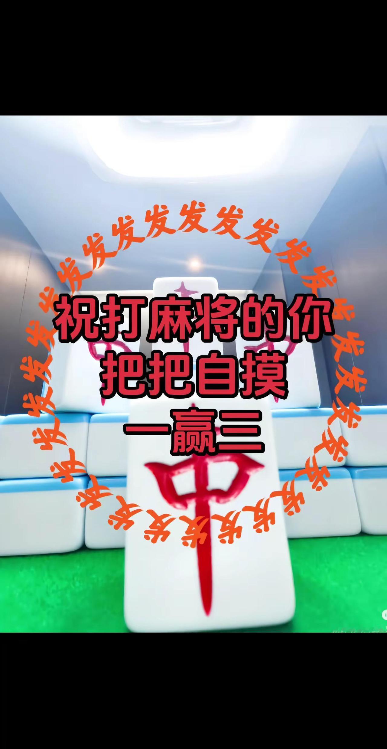 好运连连财源滚滚