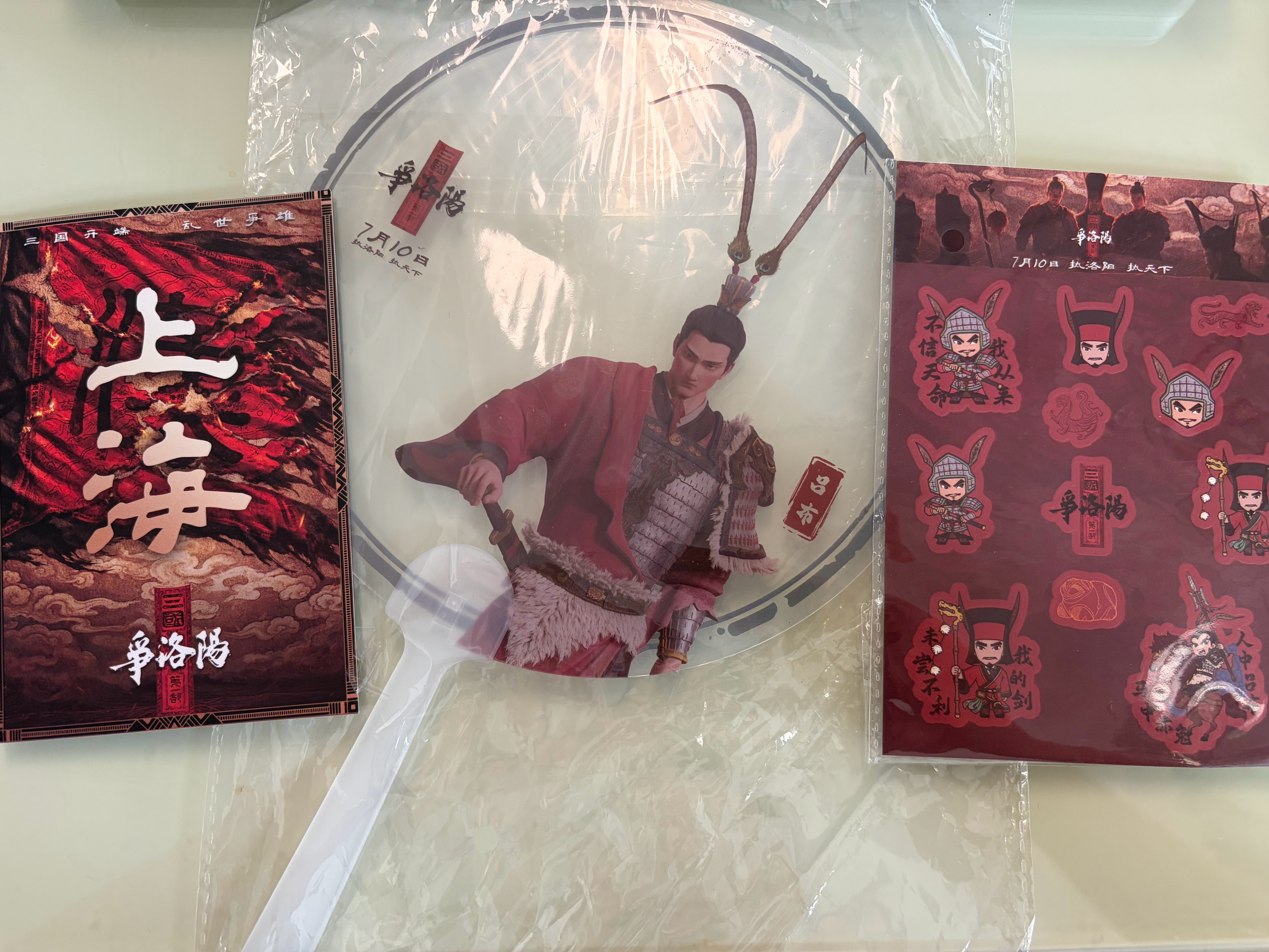 电影《三国第一部：争洛阳》影院发放的周边，人手一份。大多都是家长带着小朋友来看的