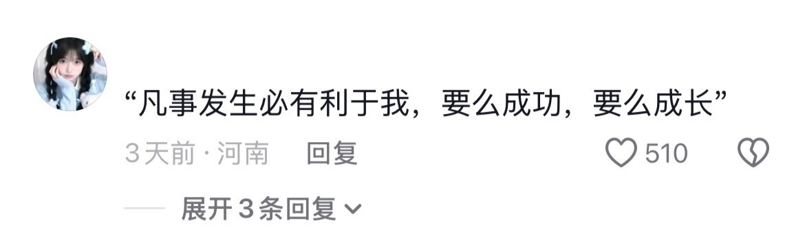 自我鼓励你手机备忘录里，哪句话陪你撑过了最难的时候？ 