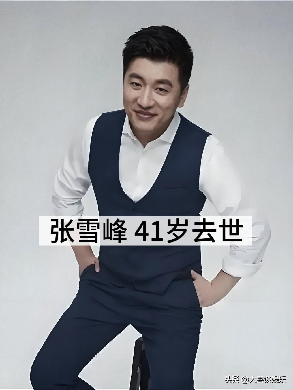 张雪峰和琼瑶有一个共同点：有尊严的活着。

张雪峰曾毫不避讳，公开讨论生死：如果