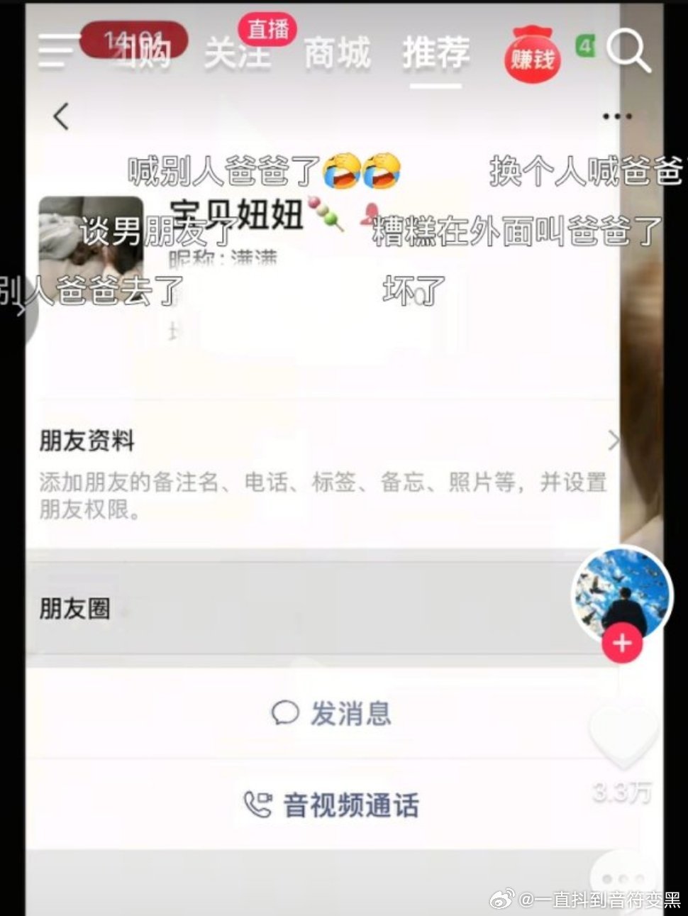 屏蔽家人就等于谈恋爱了，好爱造谣 