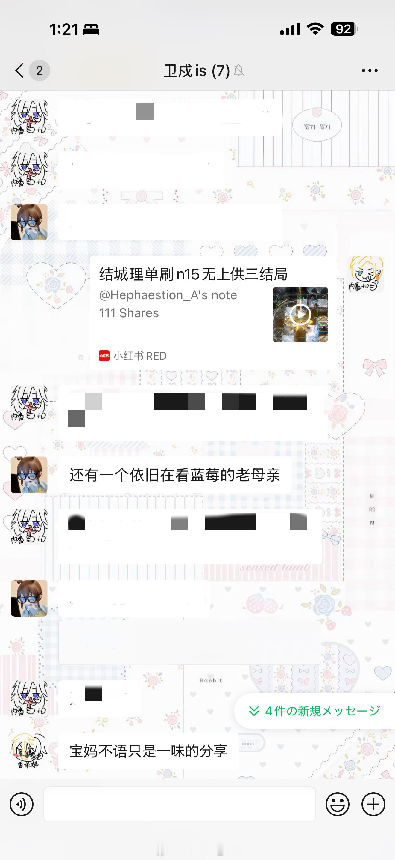 打码的记录是群友们在吃瓜宝妈不语只是一味的看孩子🫐[太阳][good] ​​​
